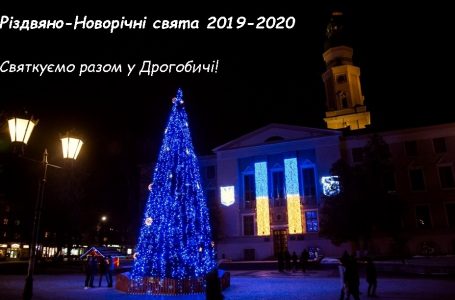 Програма Різдвяно-Новорічних свят у Дрогобичі буде тривати понад 30 днів